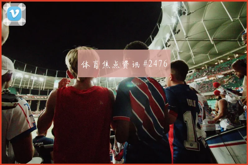 本拉赫马2026世界杯禁区终结能力