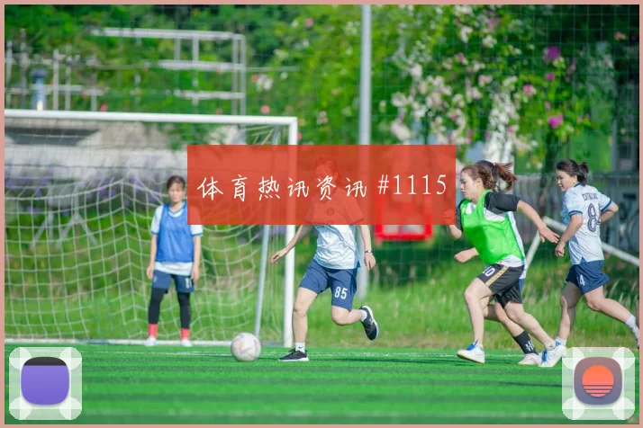 贝林厄姆丹麦生死战挑传助攻逆转晋级