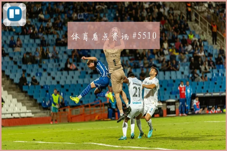 坎特逆足绝杀世界波吉达联合制胜传奇