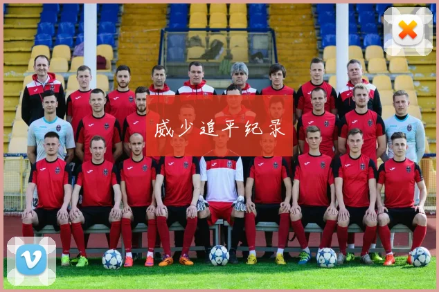 威少追平纪录