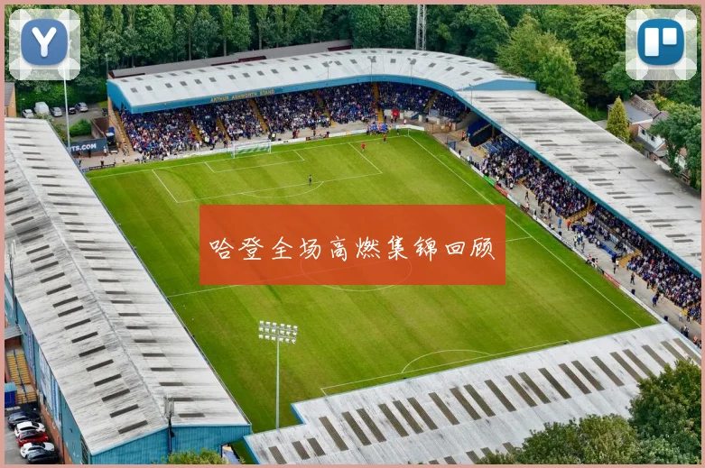 哈登全场高燃集锦回顾