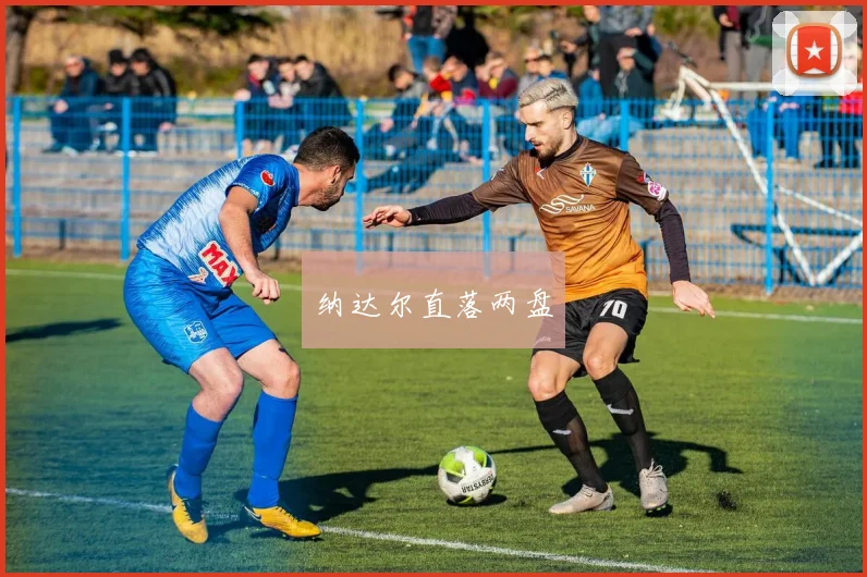 纳达尔直落两盘
