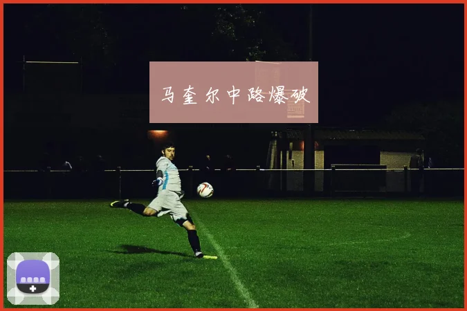 马奎尔中路爆破