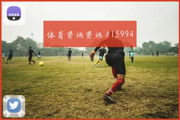 佛得角队2026世界杯小组对手解读